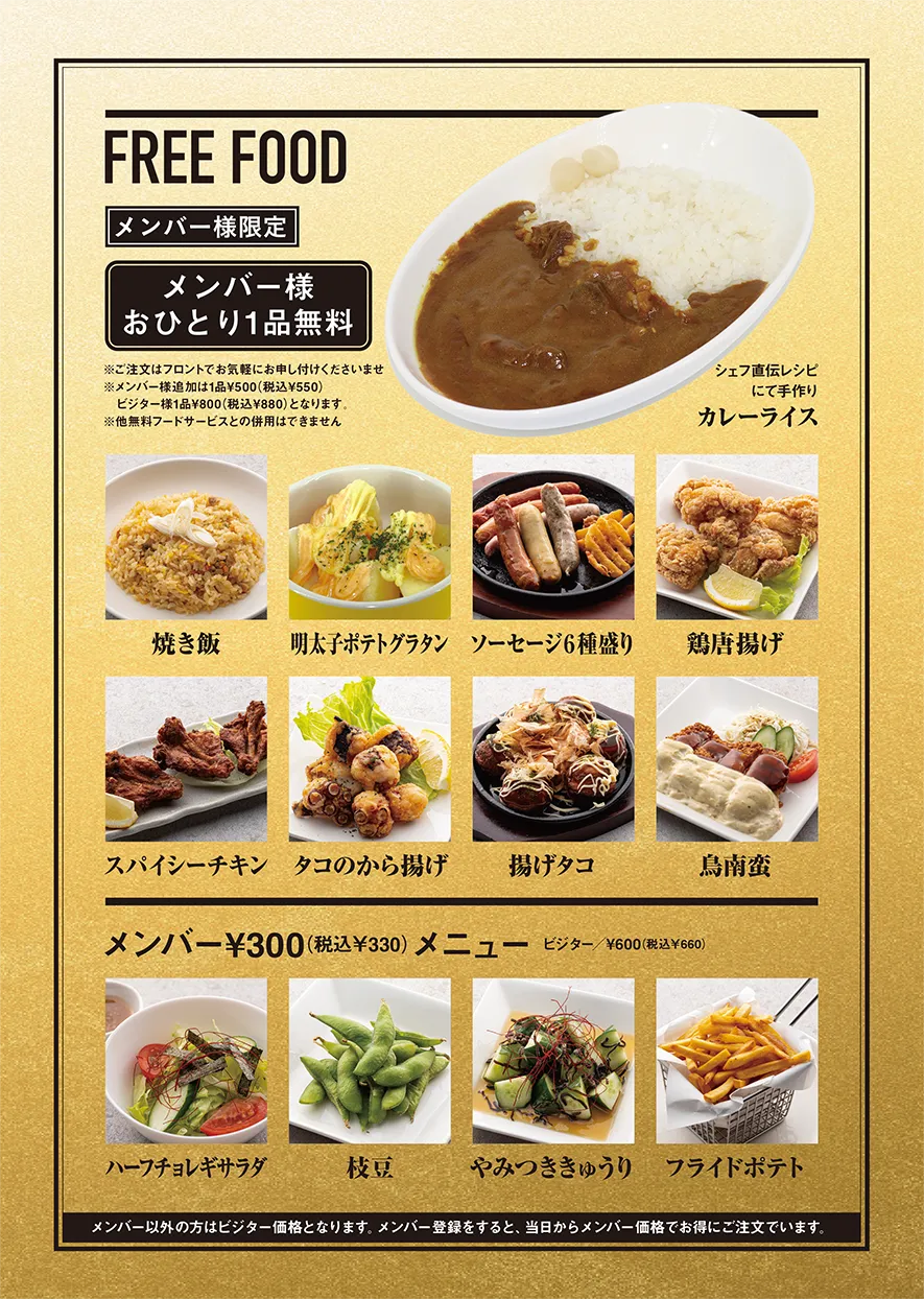 無料ルームサービス