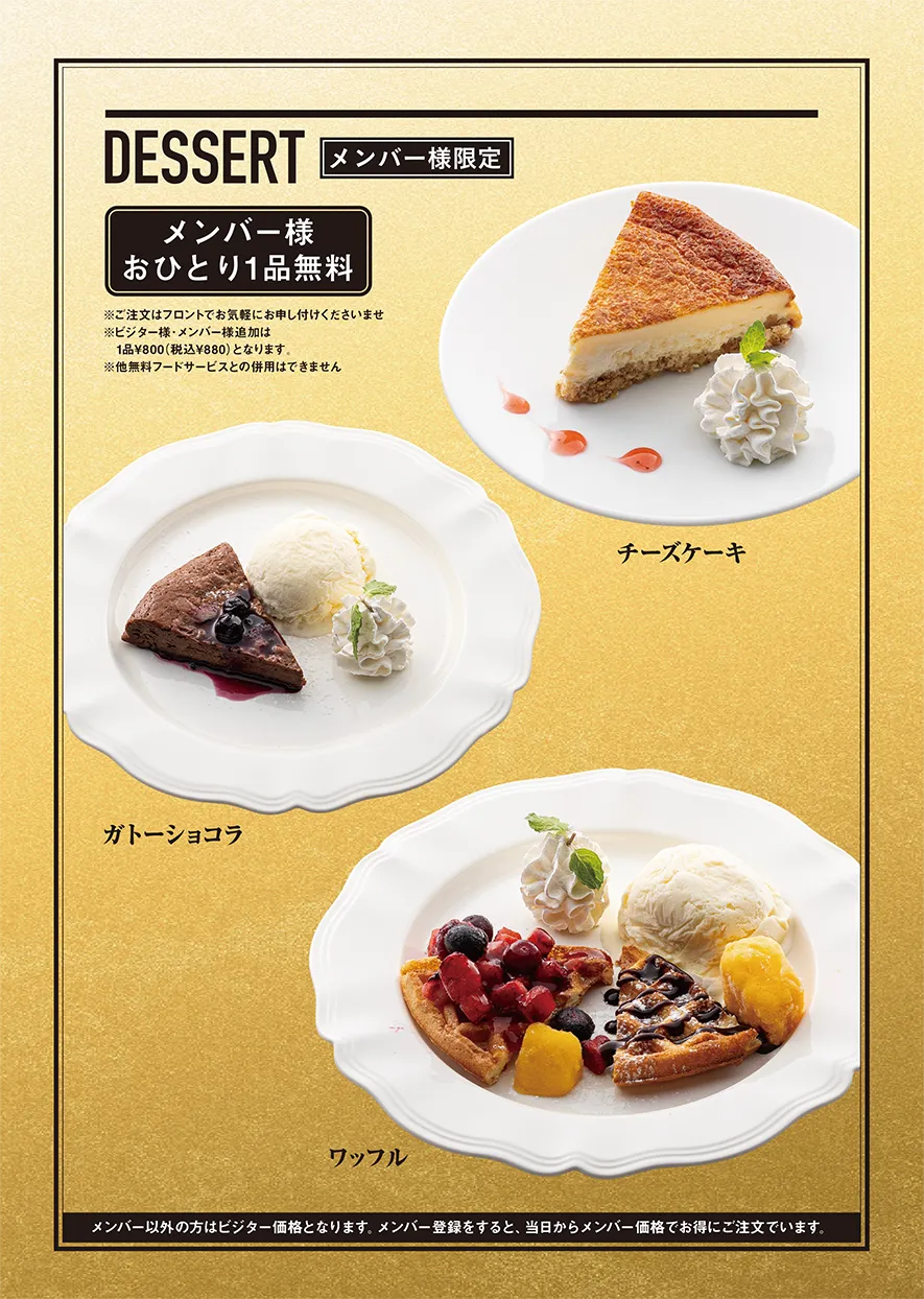 無料ルームサービス