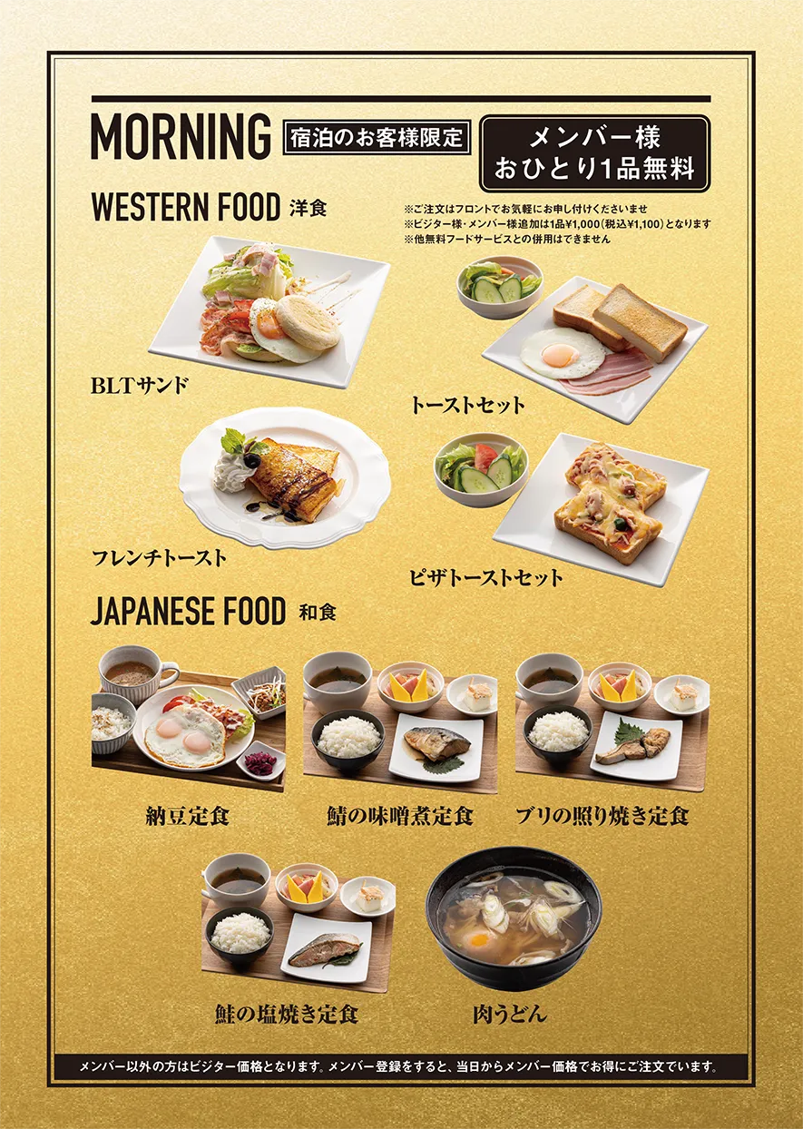 無料ルームサービス