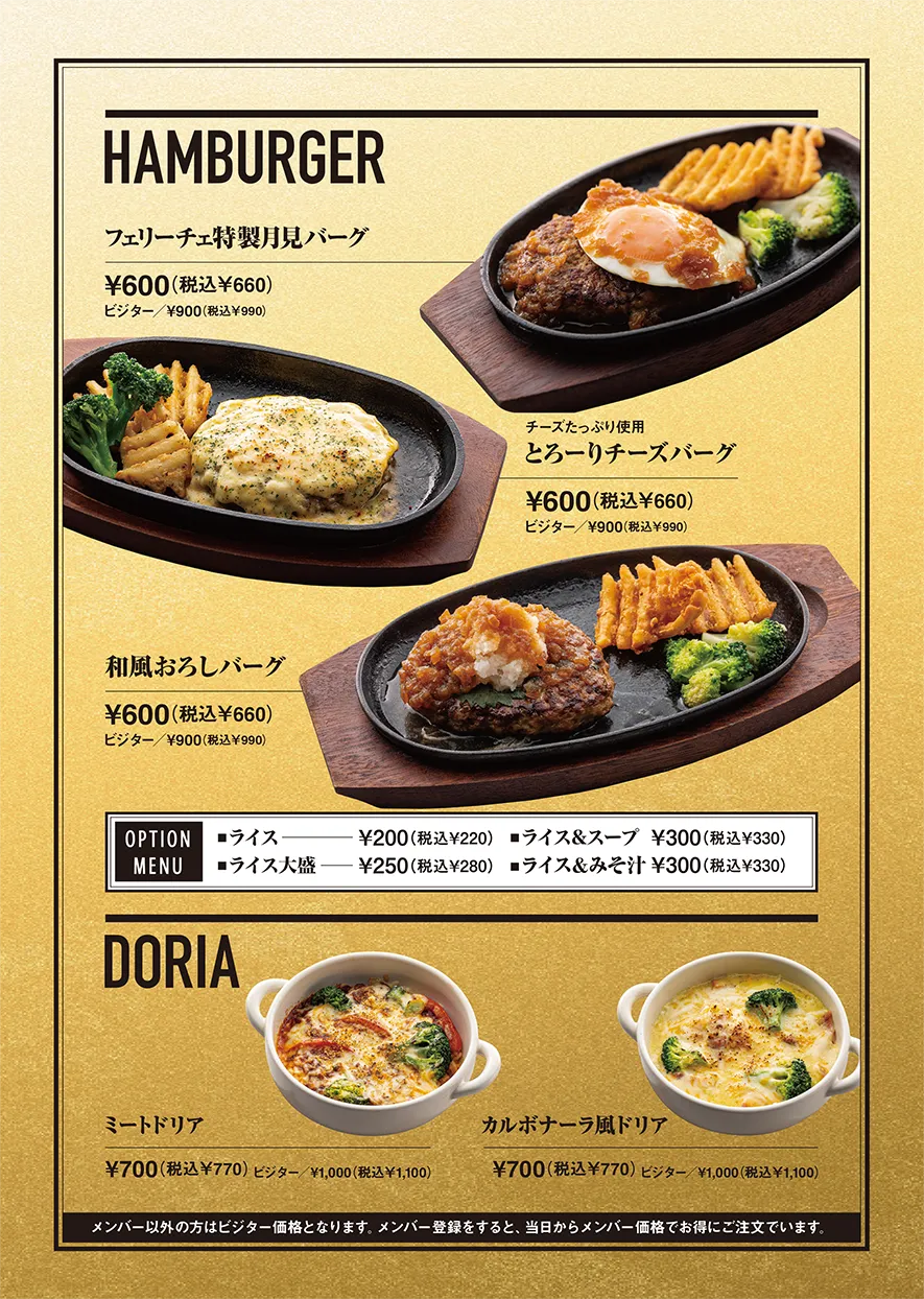 フードメニュー