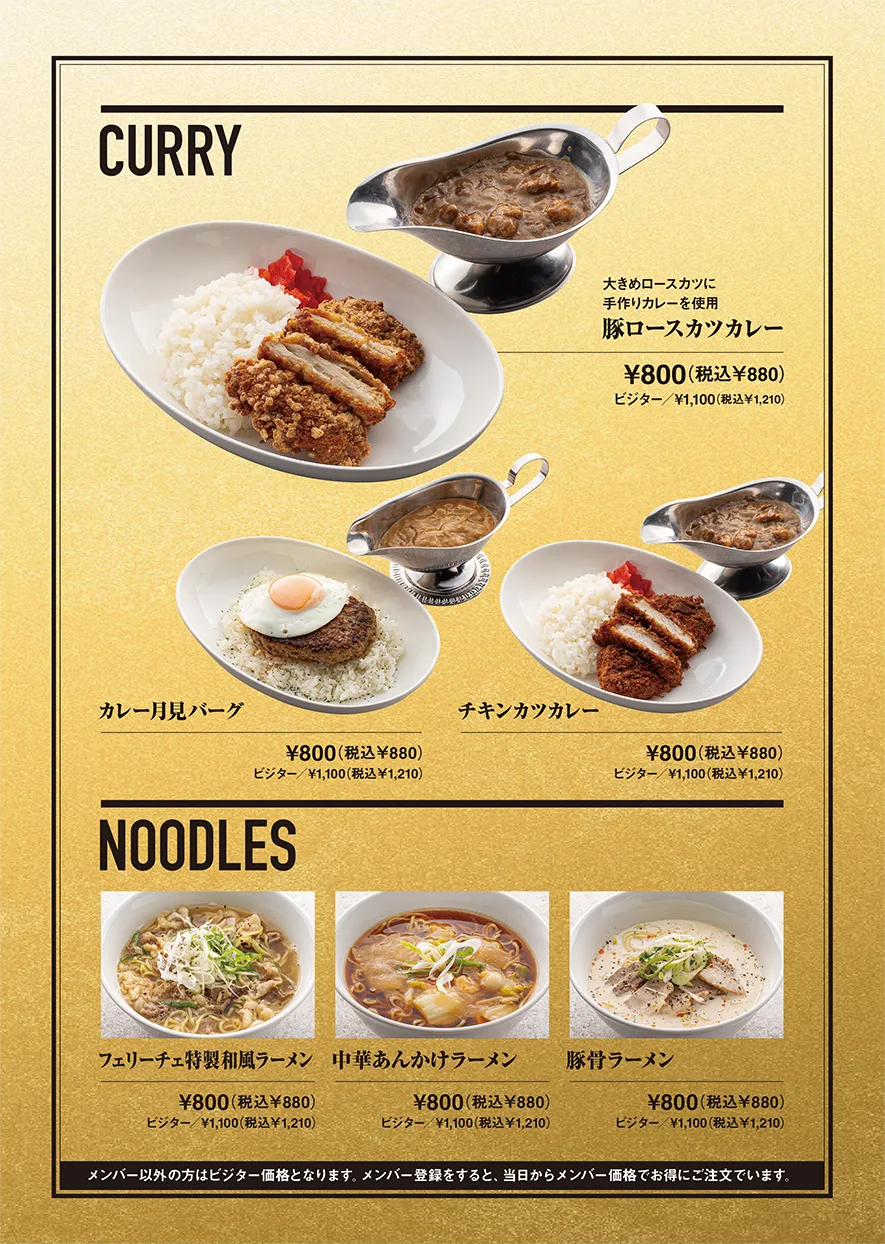 フードメニュー