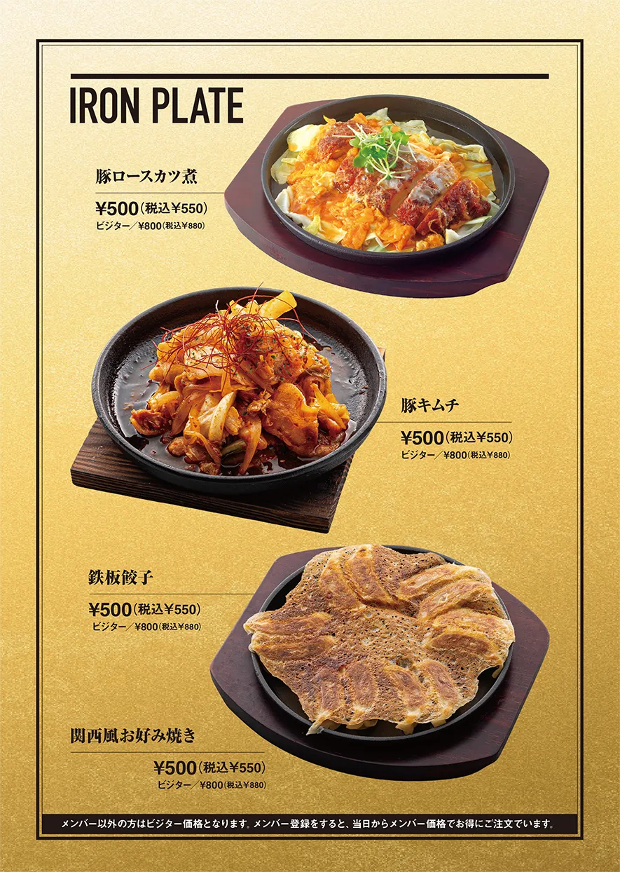 フードメニュー