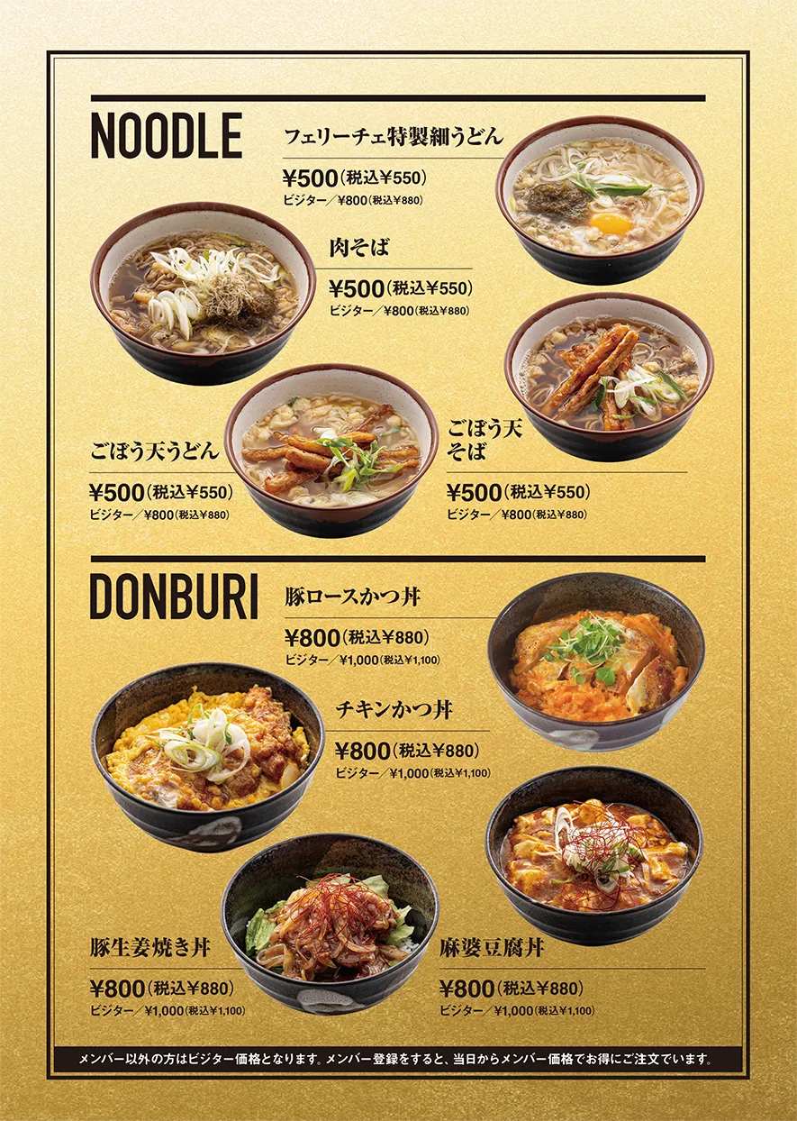 フードメニュー